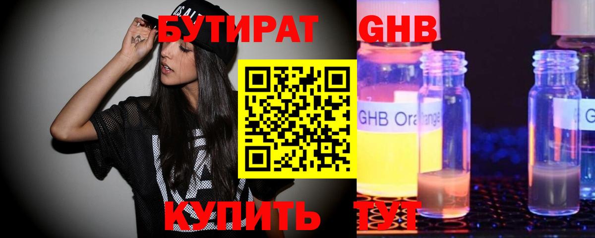 Бутират оксибутират  Вход с VPN  Кинель 