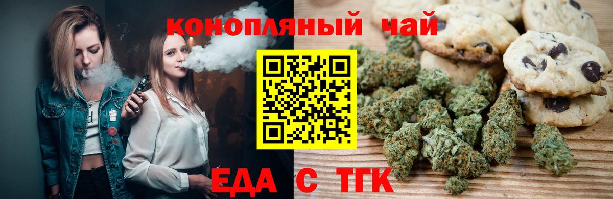 Кинель  Еда ТГК марихуана  Вход с VPN 