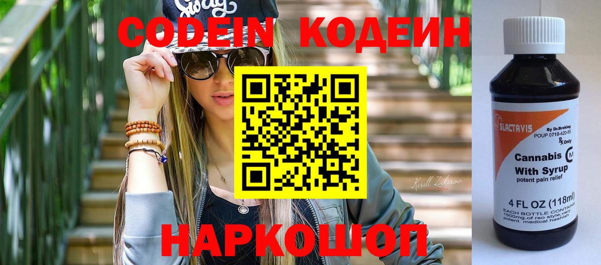 Кинель  Кодеин Purple Drank  Кодеиновый сироп Lean напиток Lean (лин)  Вход с VPN 