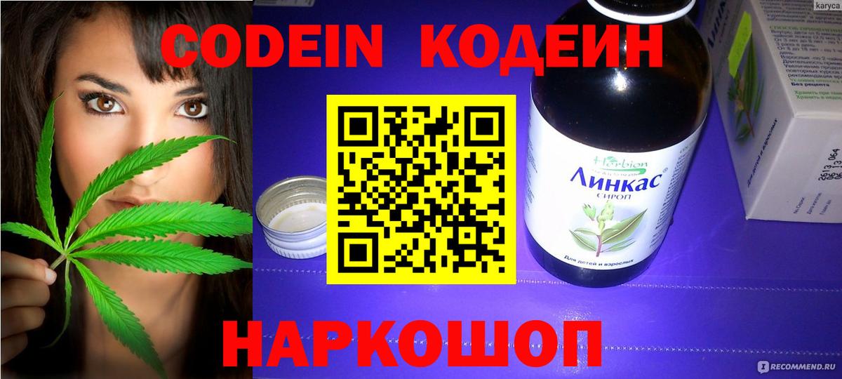 Codein Purple Drank  Кодеин напиток Lean (лин)  Кинель 