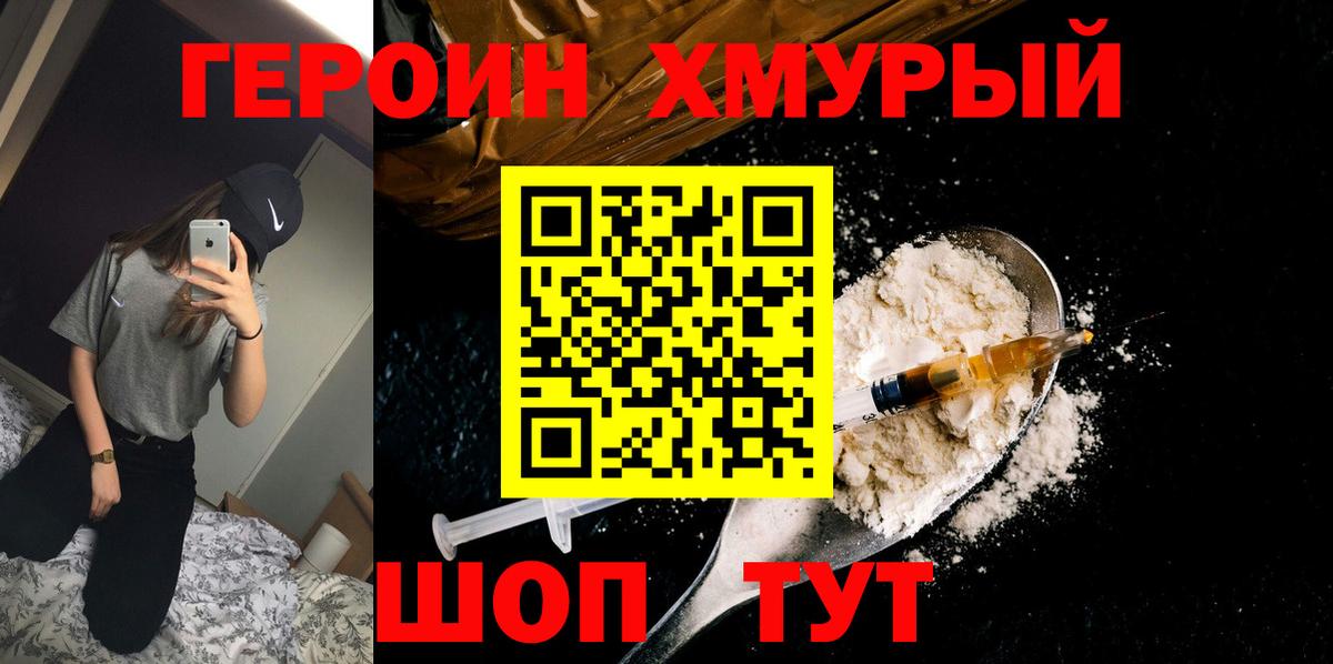 Героин герыч  Кинель 