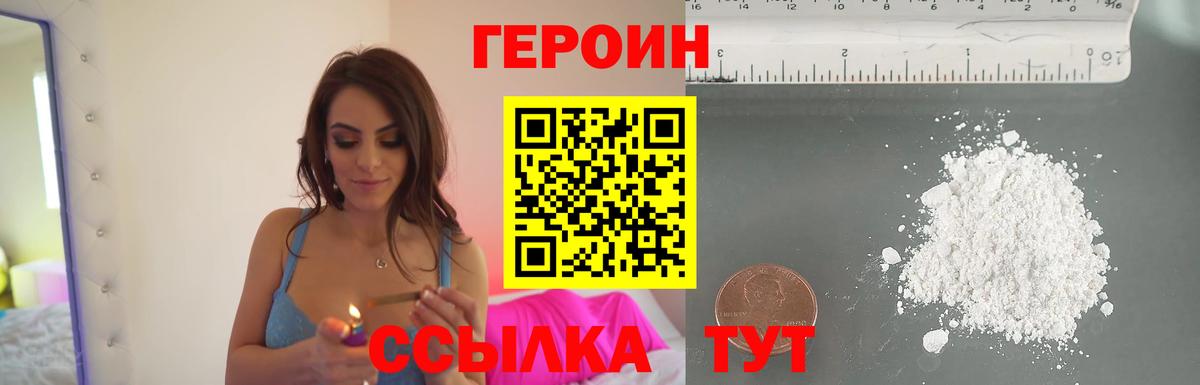 ГЕРОИН белый Кинель