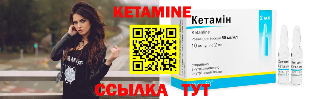 КЕТАМИН VHQ Кинель