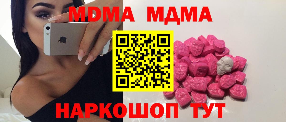 Кинель  МДМА кристаллы  MDMA  Вход с VPN 