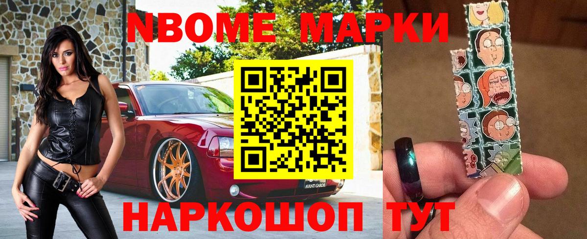 Марки 25I-NBOMe 1,5мг Кинель